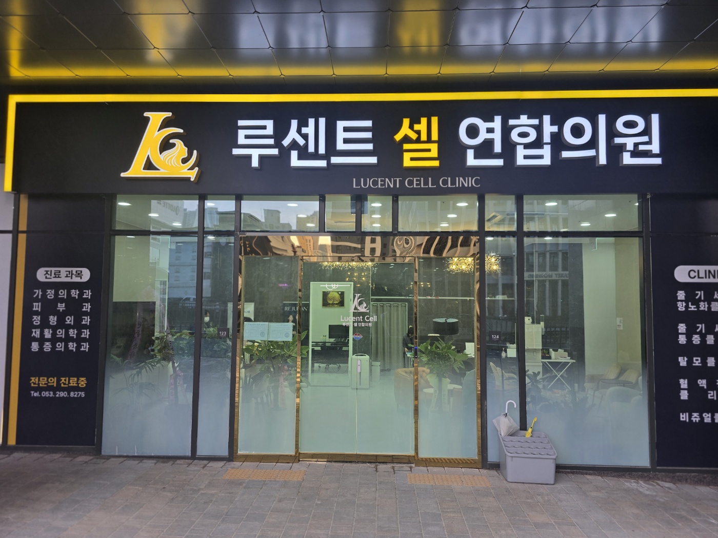 루센트 셀 연합의원 의료 장비 공간
